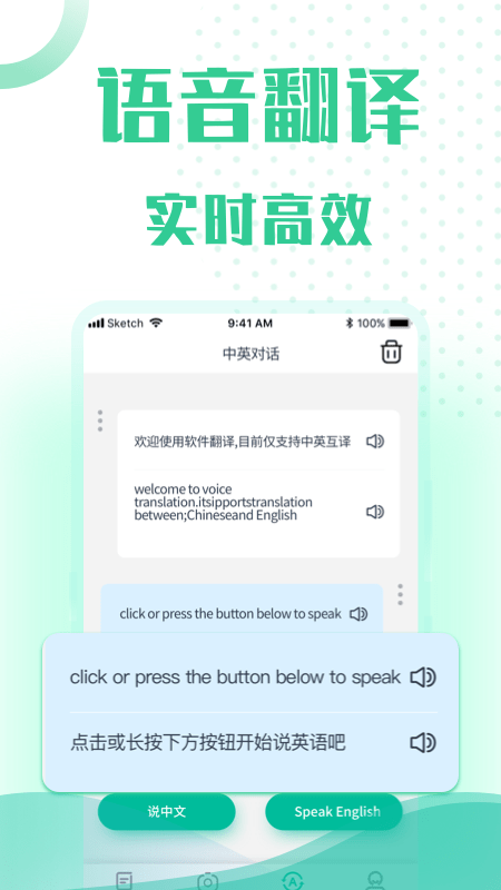 全能语音翻译手机软件app