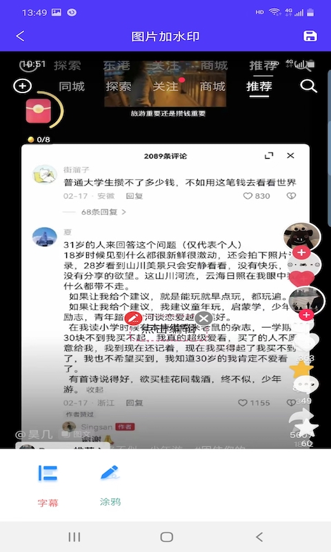 鑫泰截图手机软件app