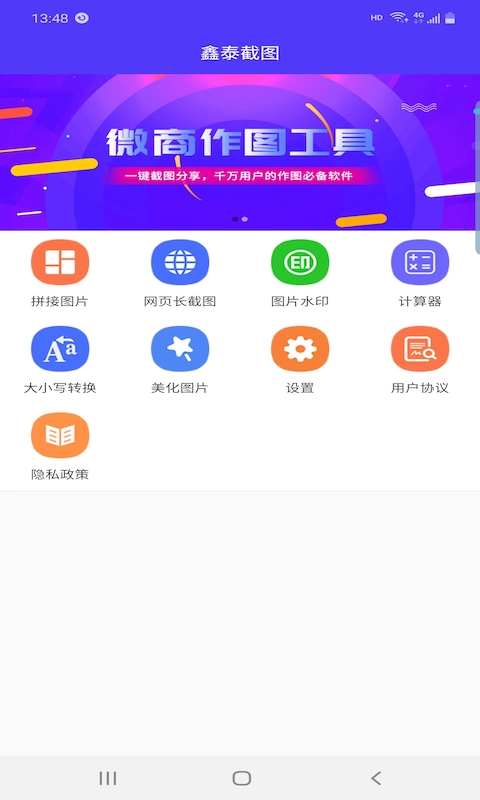 鑫泰截图手机软件app