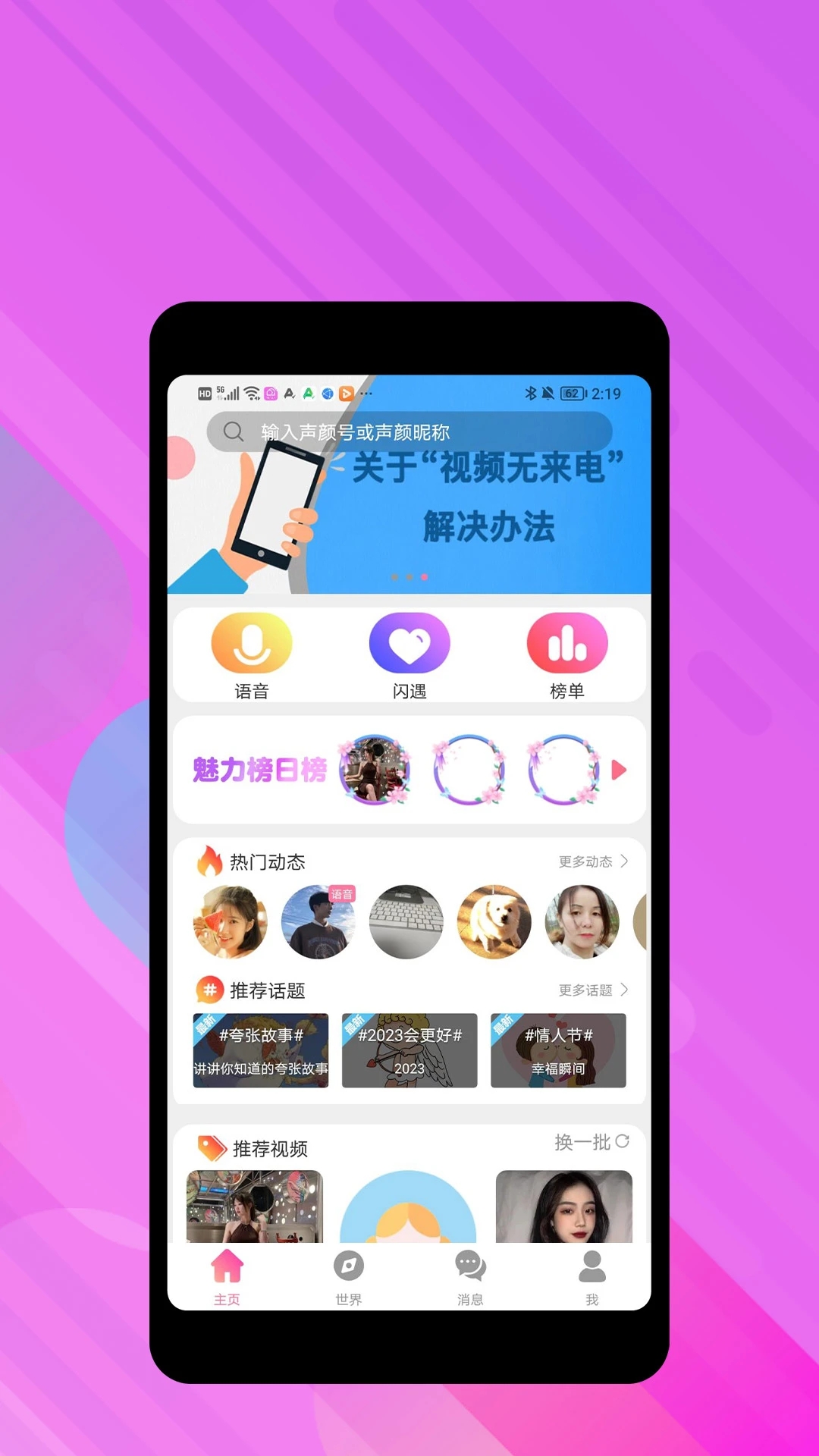 声颜手机软件app