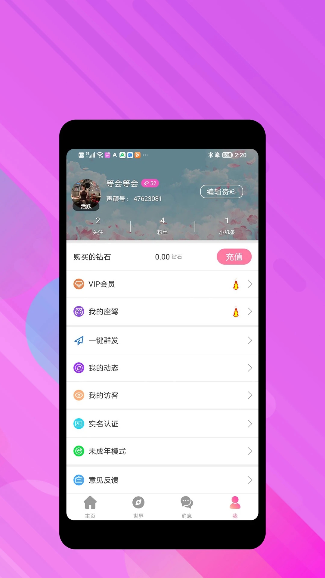 声颜手机软件app