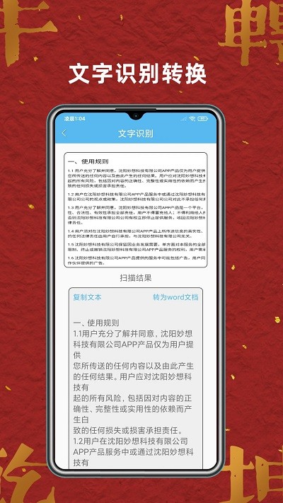 奇思扫描王手机软件app