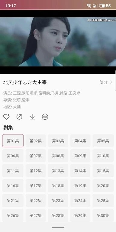 坚果影视手机软件app