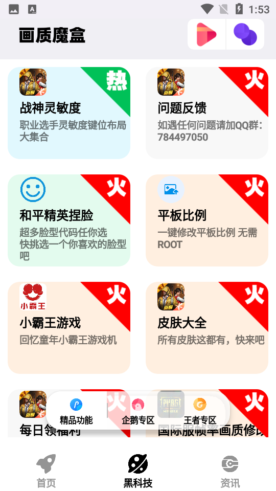 画质魔盒子软件截图