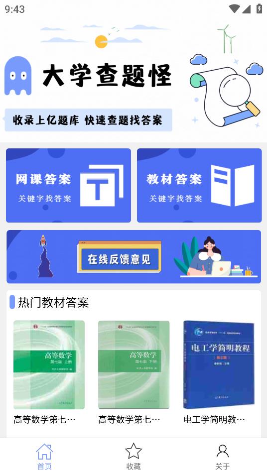 大学查题怪软件截图