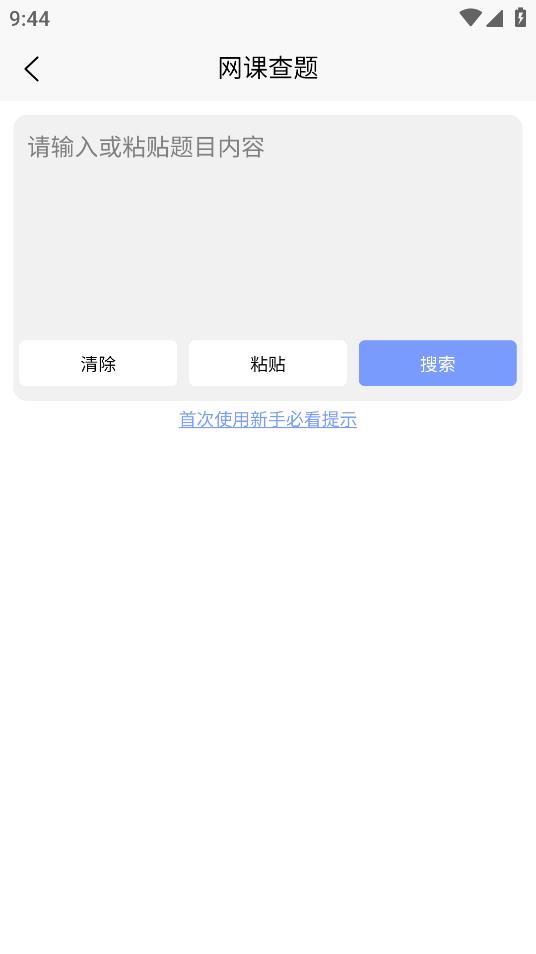 大学查题怪软件截图