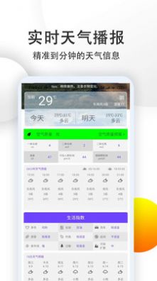 天气预报24小时精准手机软件app