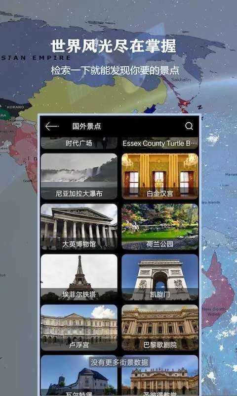 高清全球街景地图手机软件app