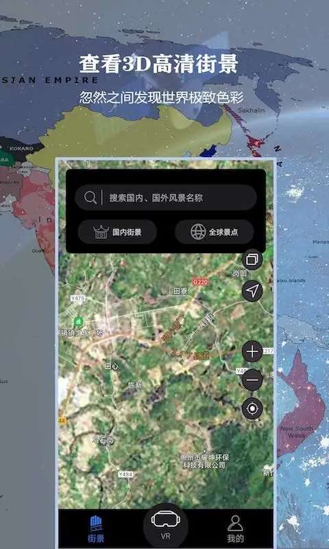 高清全球街景地图手机软件app