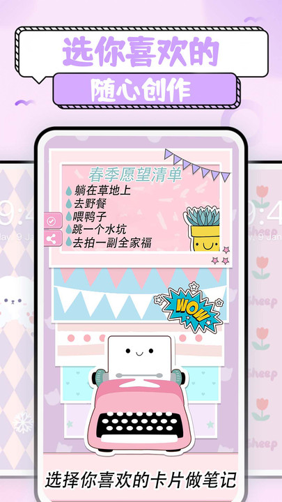 少女恋爱手账手机软件app