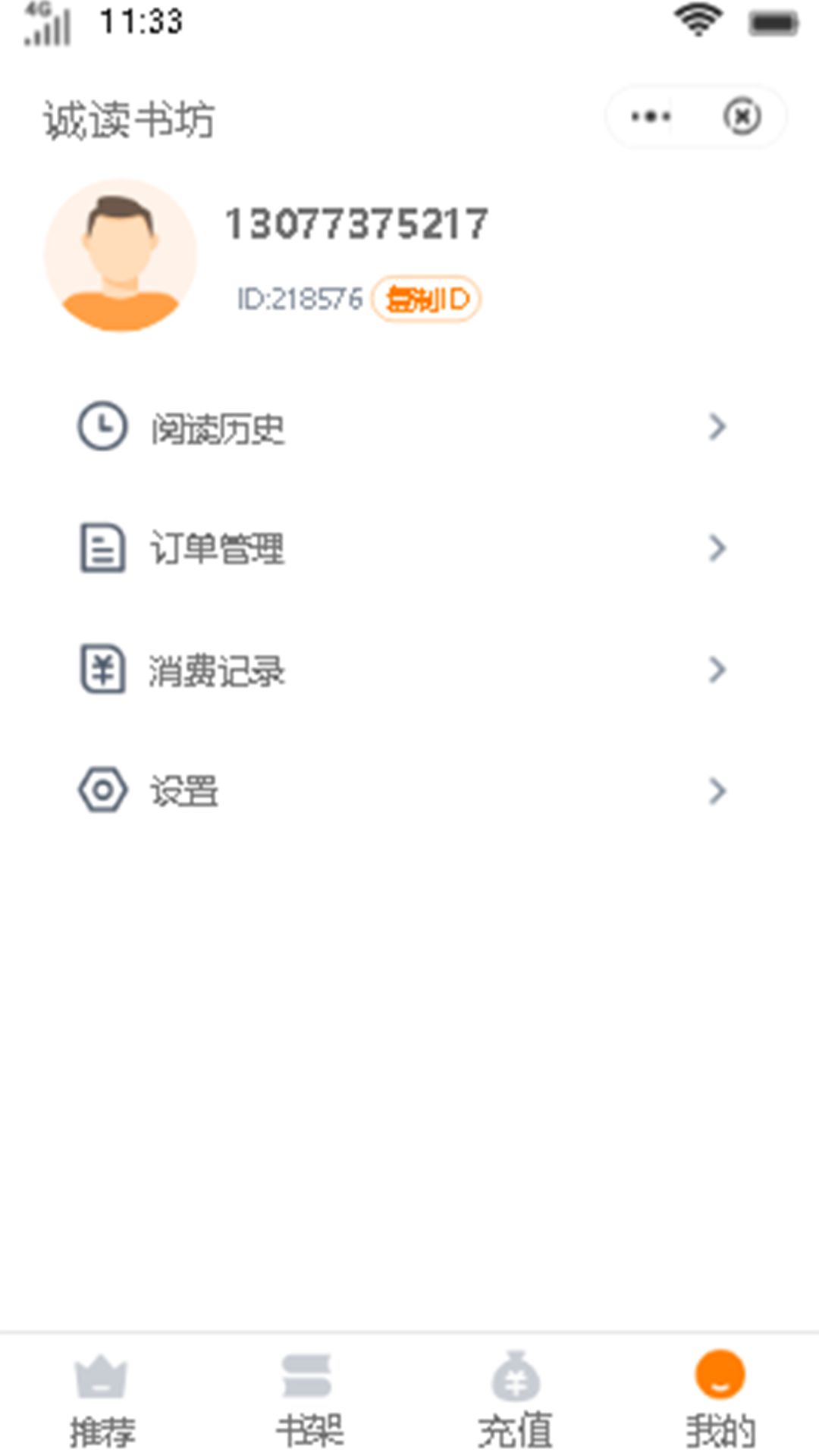 诚读书坊手机软件app