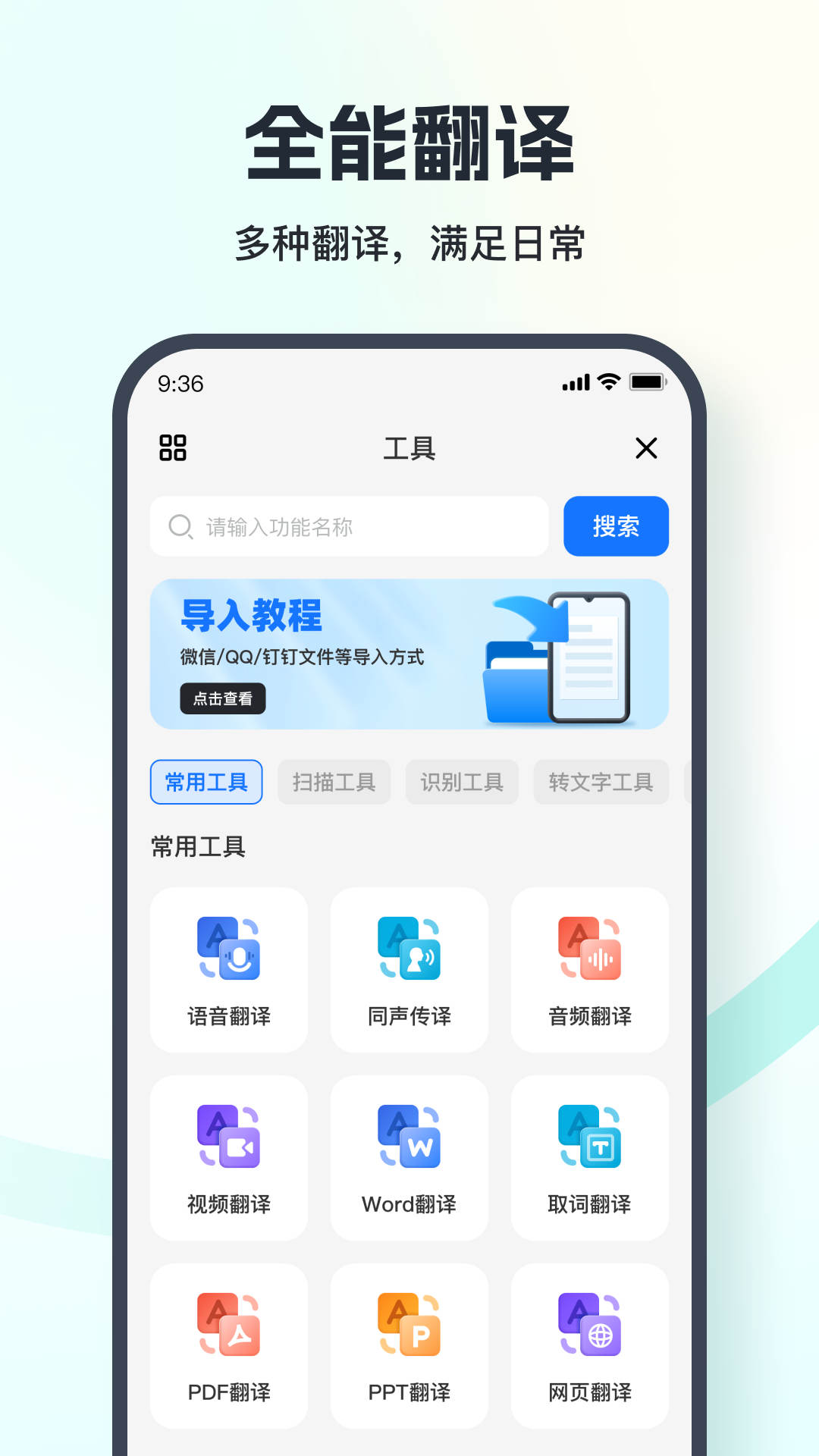 翻译相机手机软件app