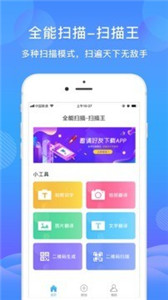 智能扫描全能王手机软件app