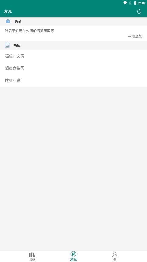 搜罗小说手机软件app