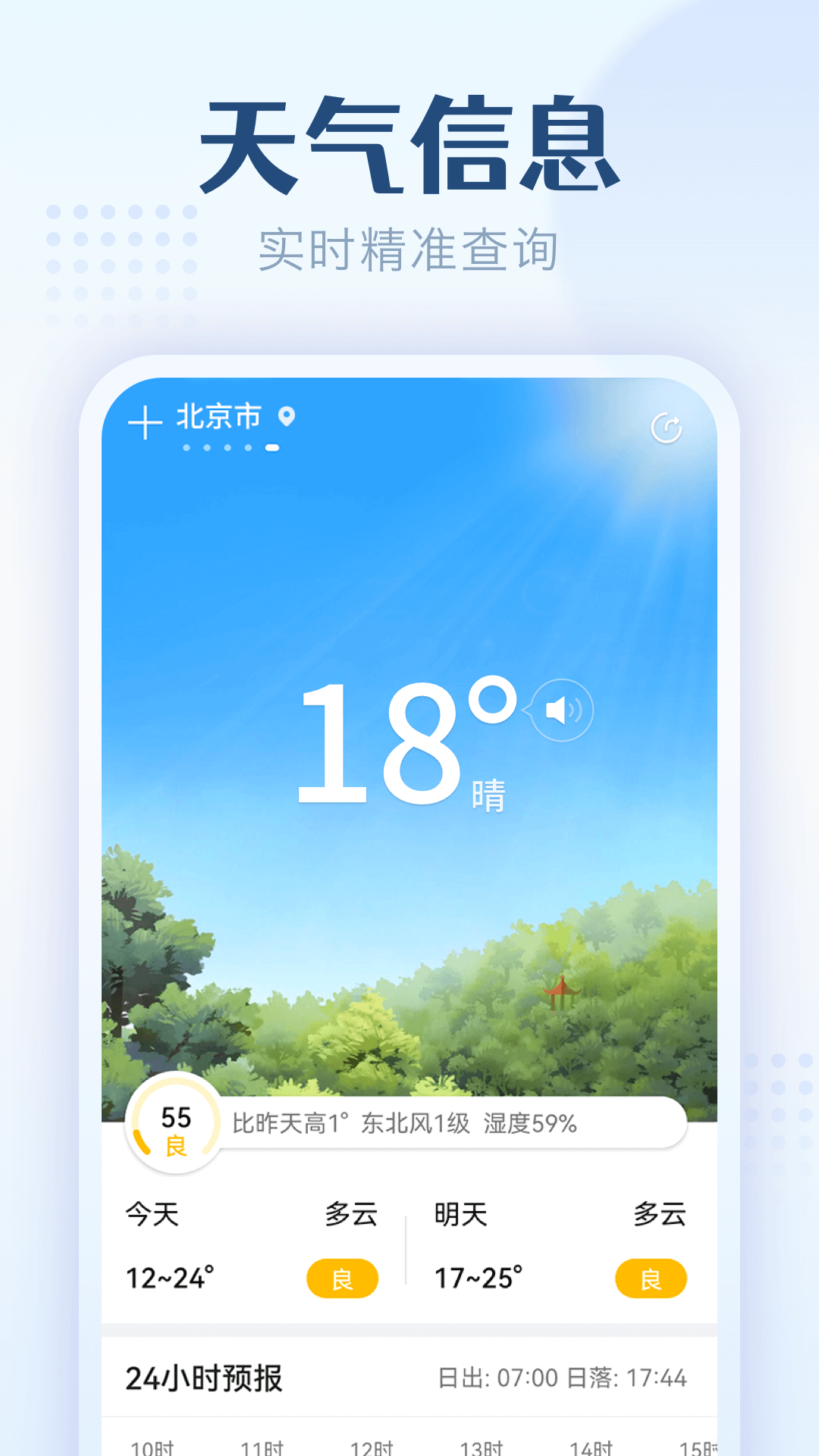 无忧天气手机软件app