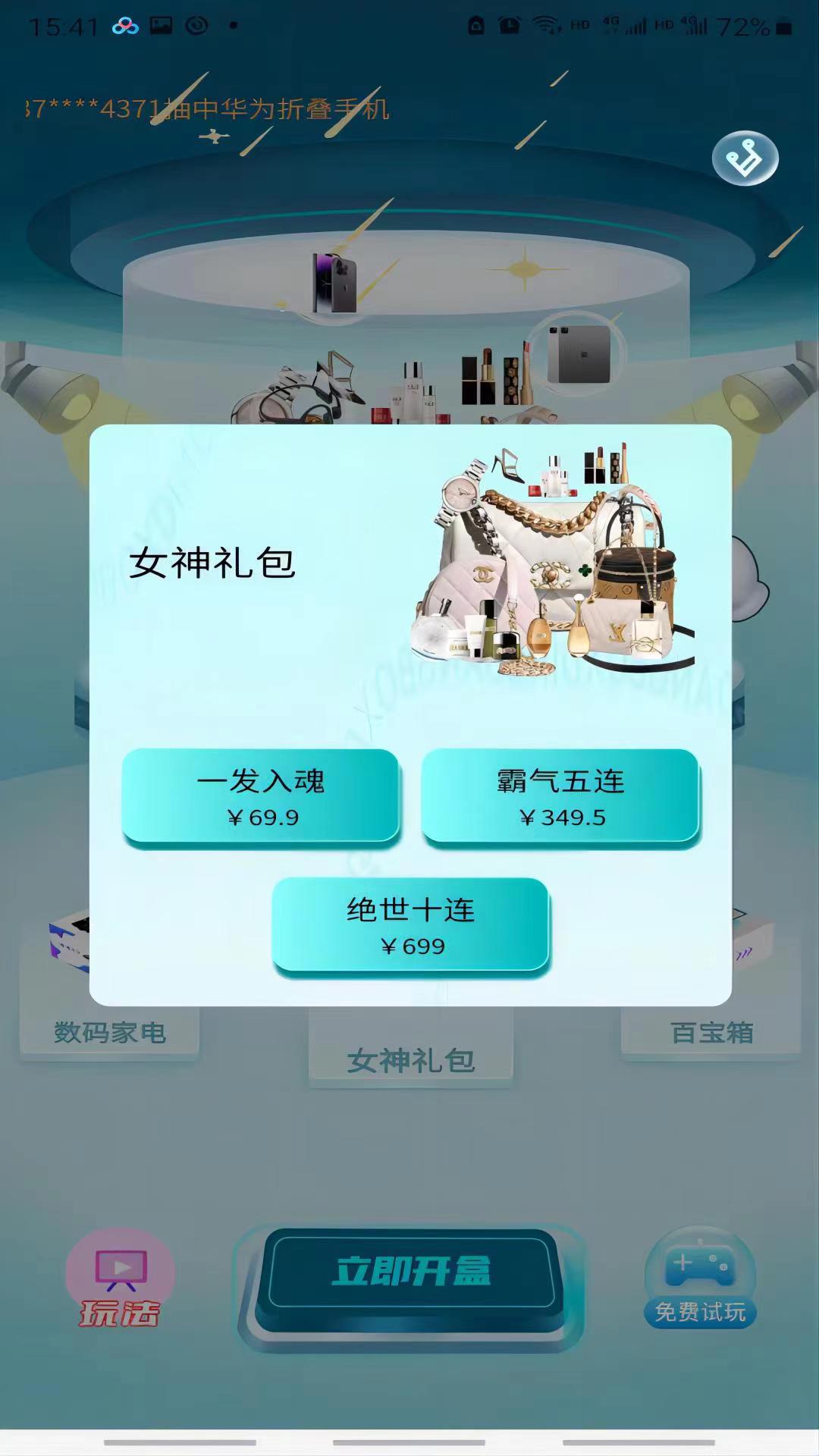 开元优购手机软件app