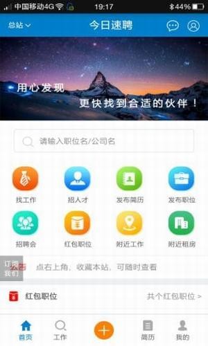 今日速聘手机软件app