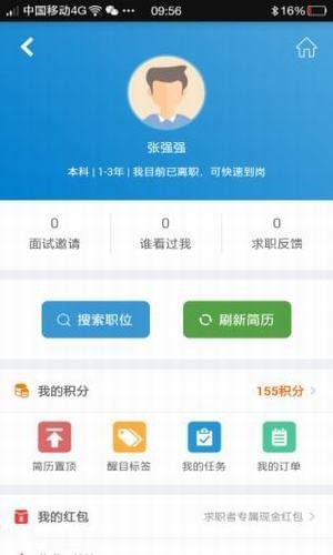 今日速聘手机软件app