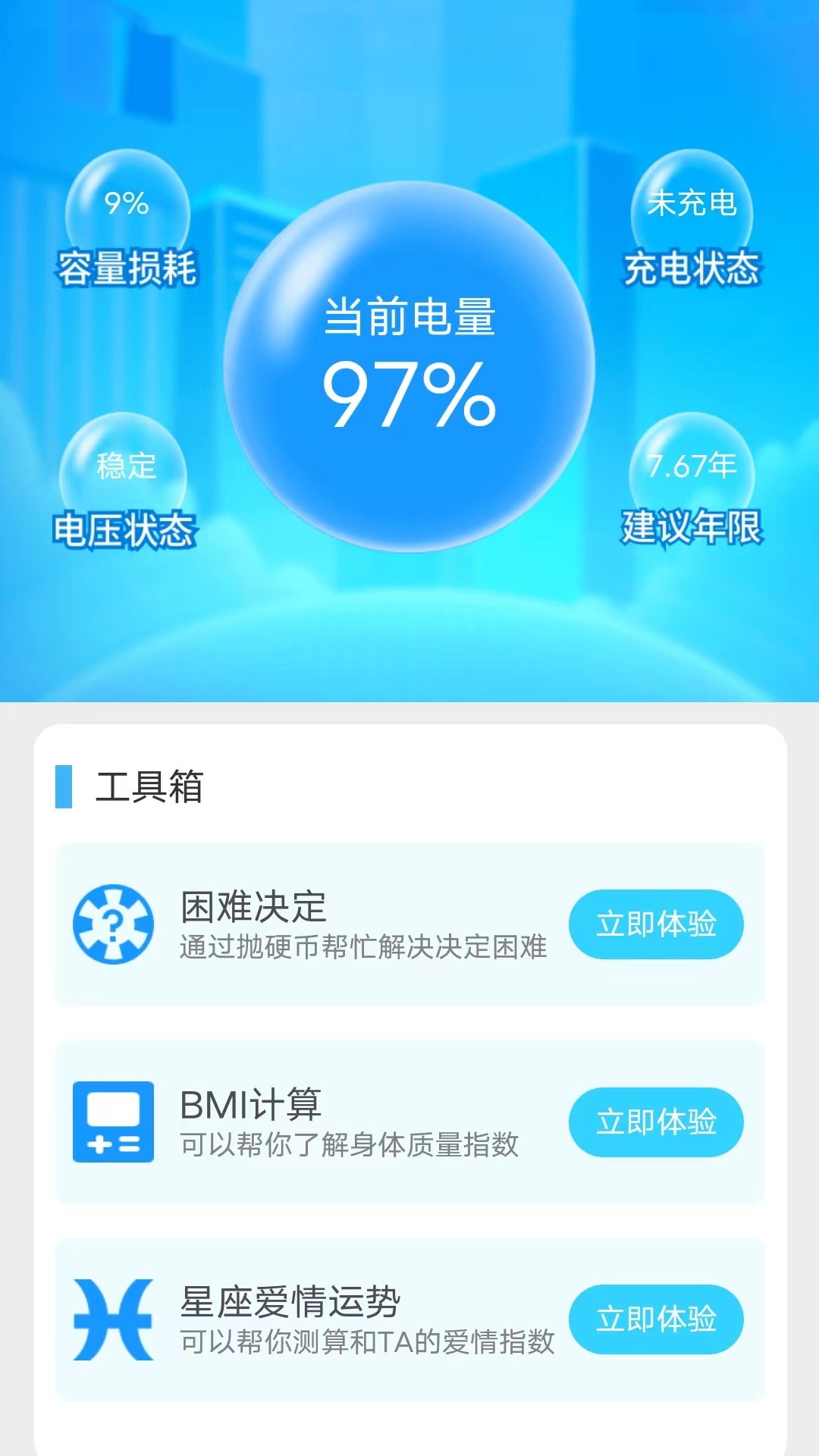 便寻充电软件截图