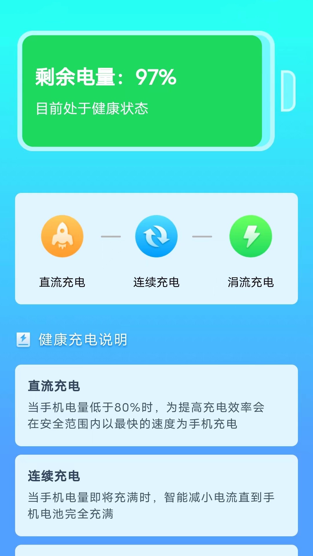 便寻充电软件截图