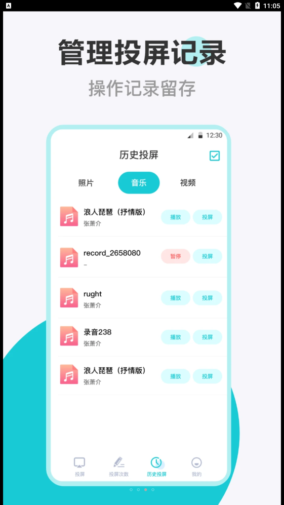 乐投电视投屏手机软件app