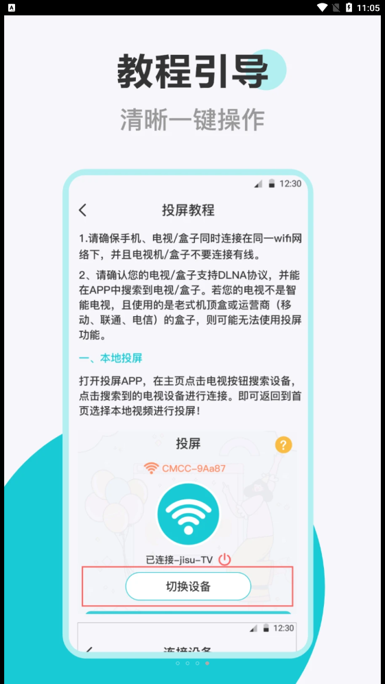 乐投电视投屏软件截图