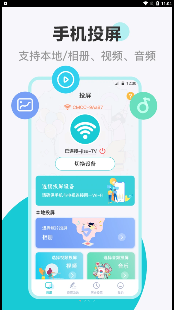 乐投电视投屏手机软件app