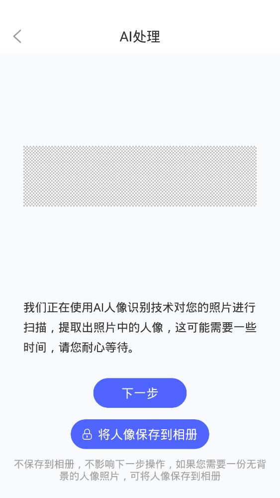 证件照制作助手手机软件app