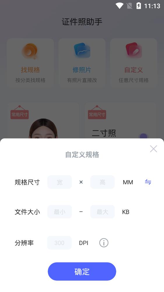 证件照制作助手手机软件app