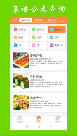 厨房美食菜谱大全软件截图