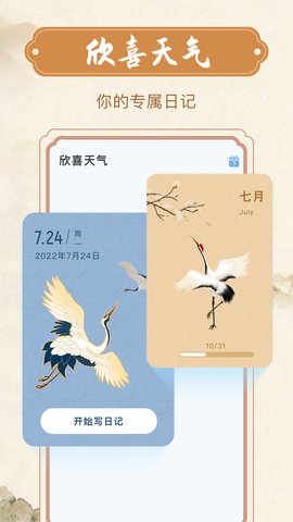 欣喜天气手机软件app