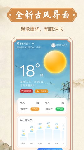 欣喜天气手机软件app