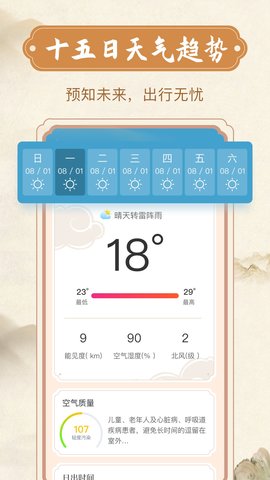 欣喜天气手机软件app