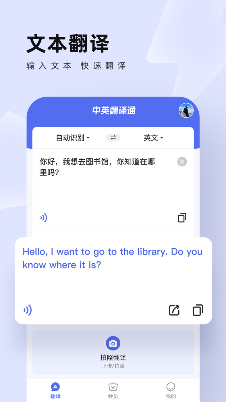 中英翻译通手机软件app