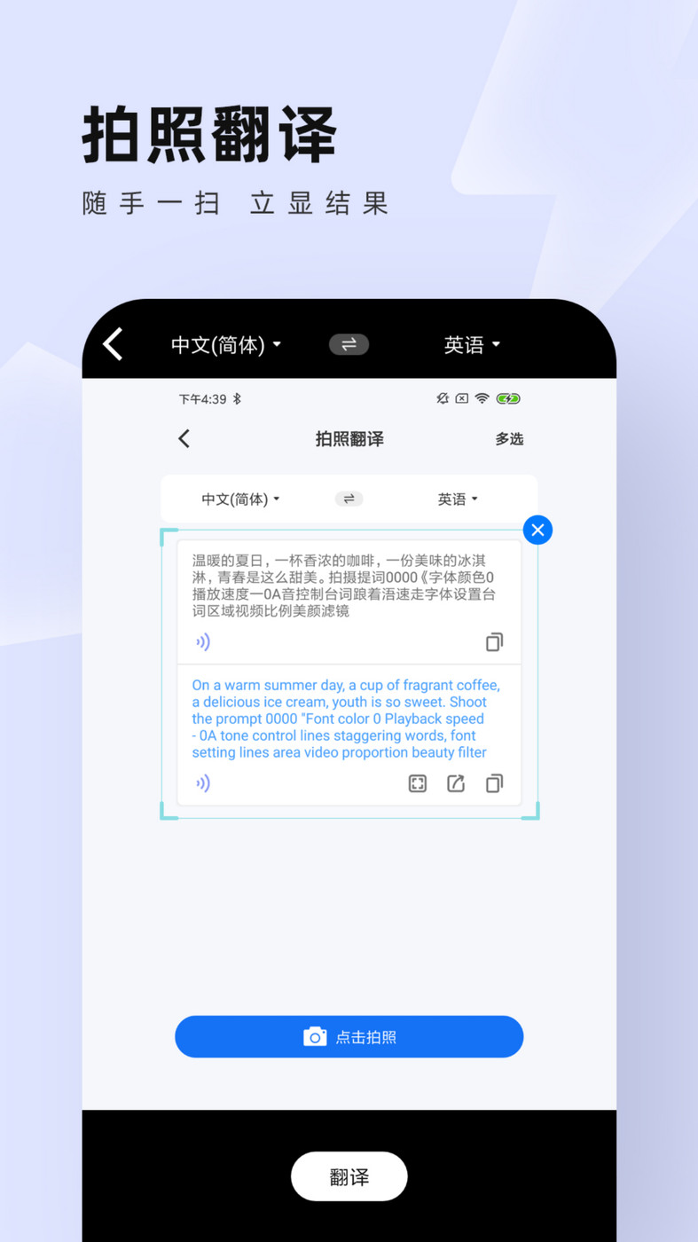 中英翻译通手机软件app