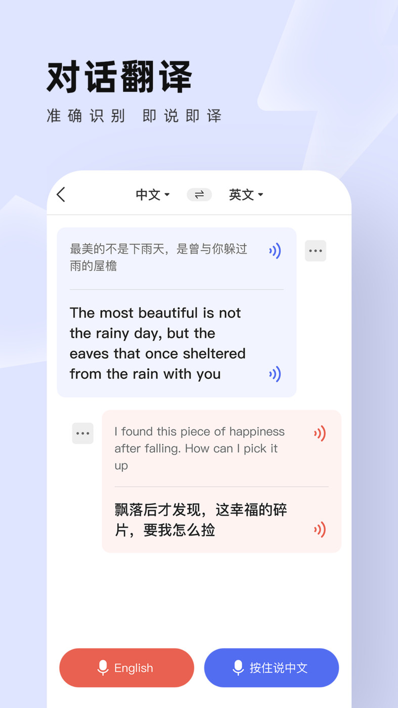 中英翻译通手机软件app