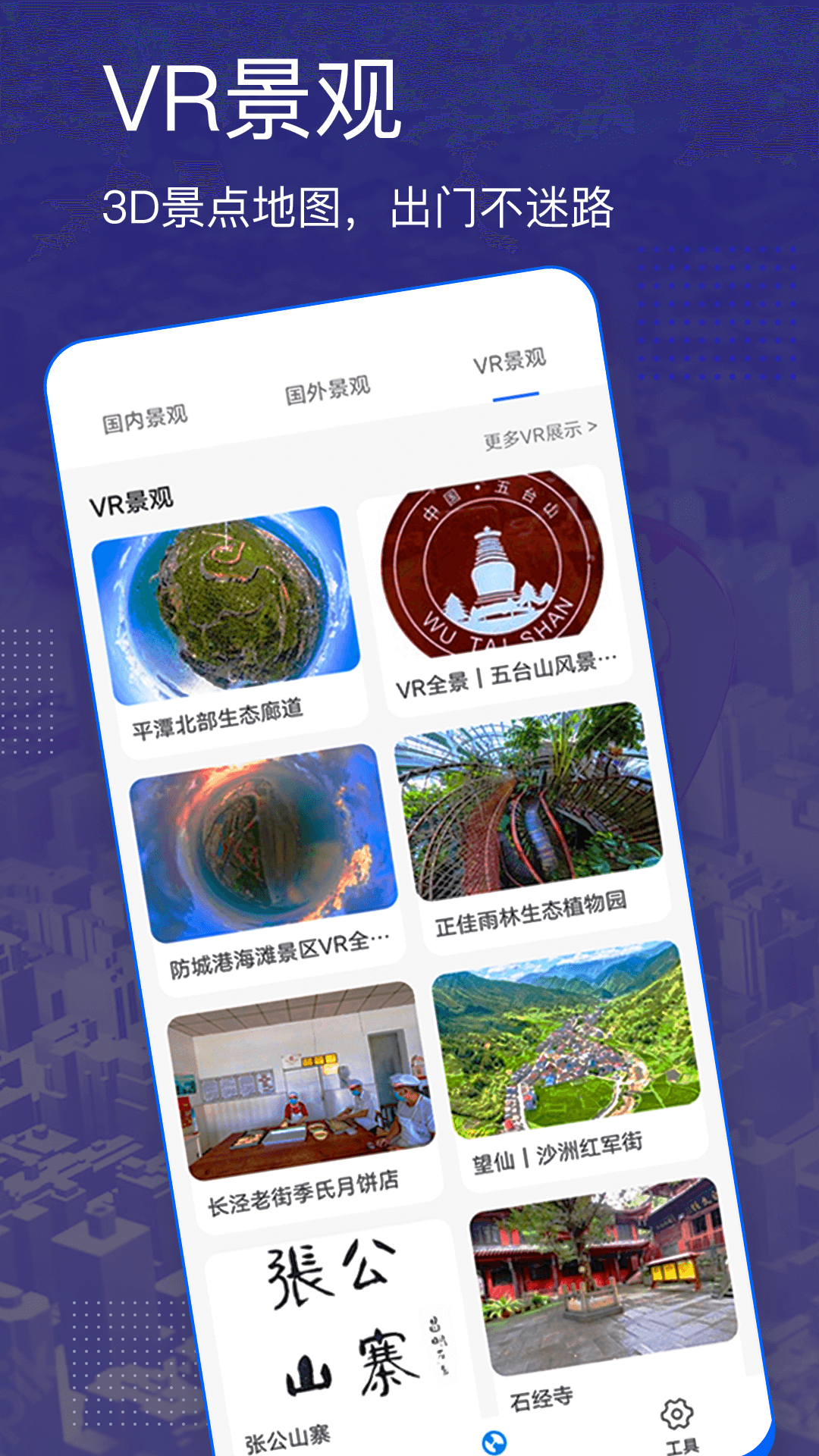 三维卫星地图手机软件app