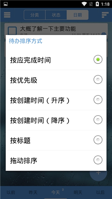 效率记事本手机软件app