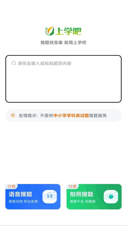 上学吧成考题库手机软件app