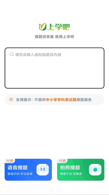 上学吧成考题库软件截图