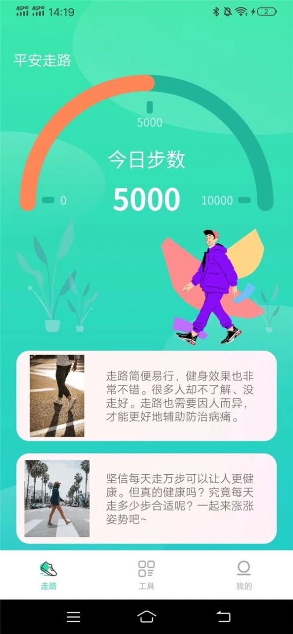 平安走路手机软件app