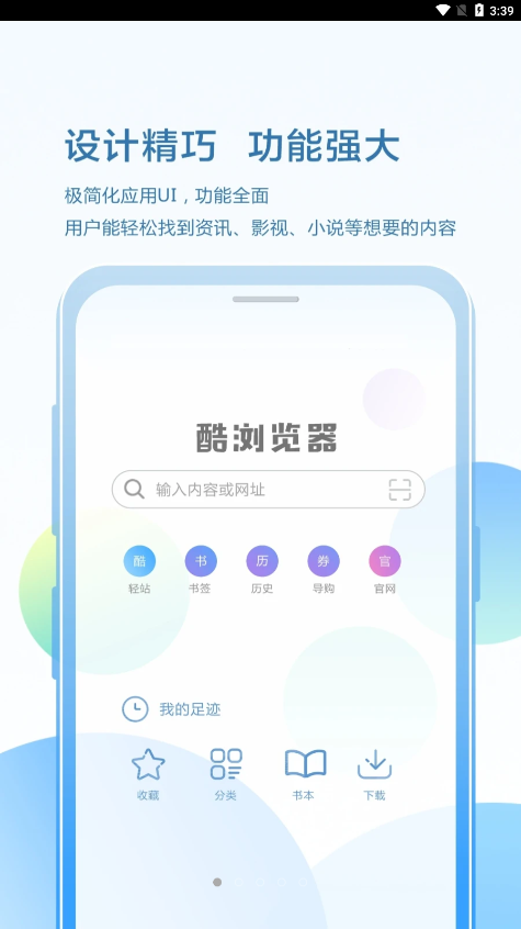 酷浏览器手机软件app