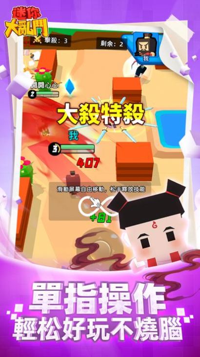迷你大乱斗2手游app