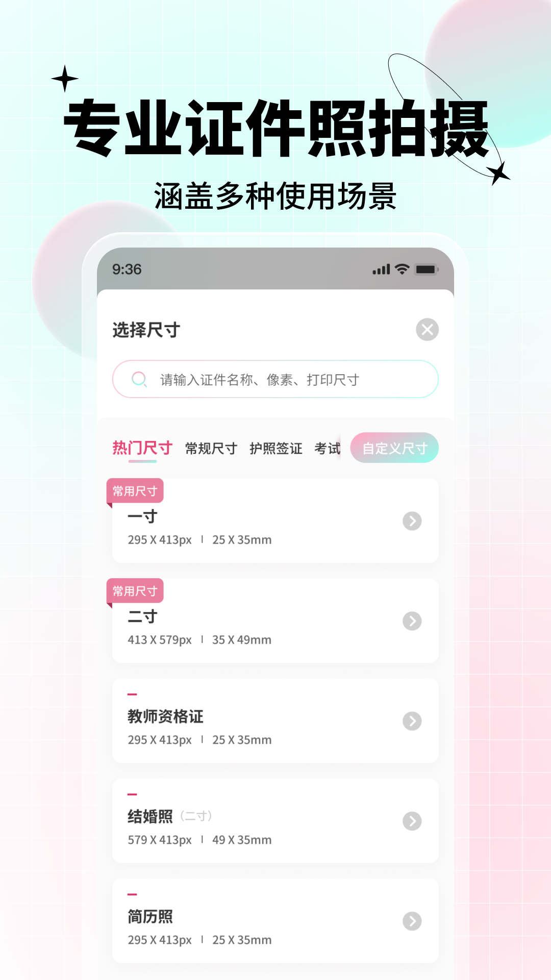 AI美颜证件照手机软件app