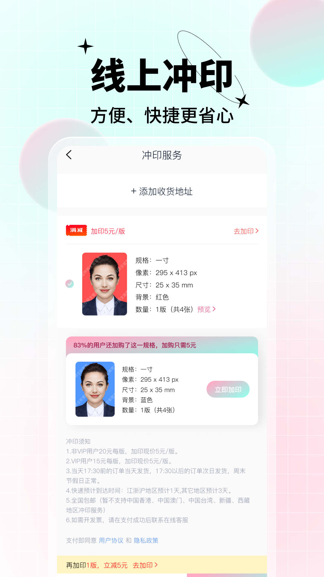 AI美颜证件照手机软件app