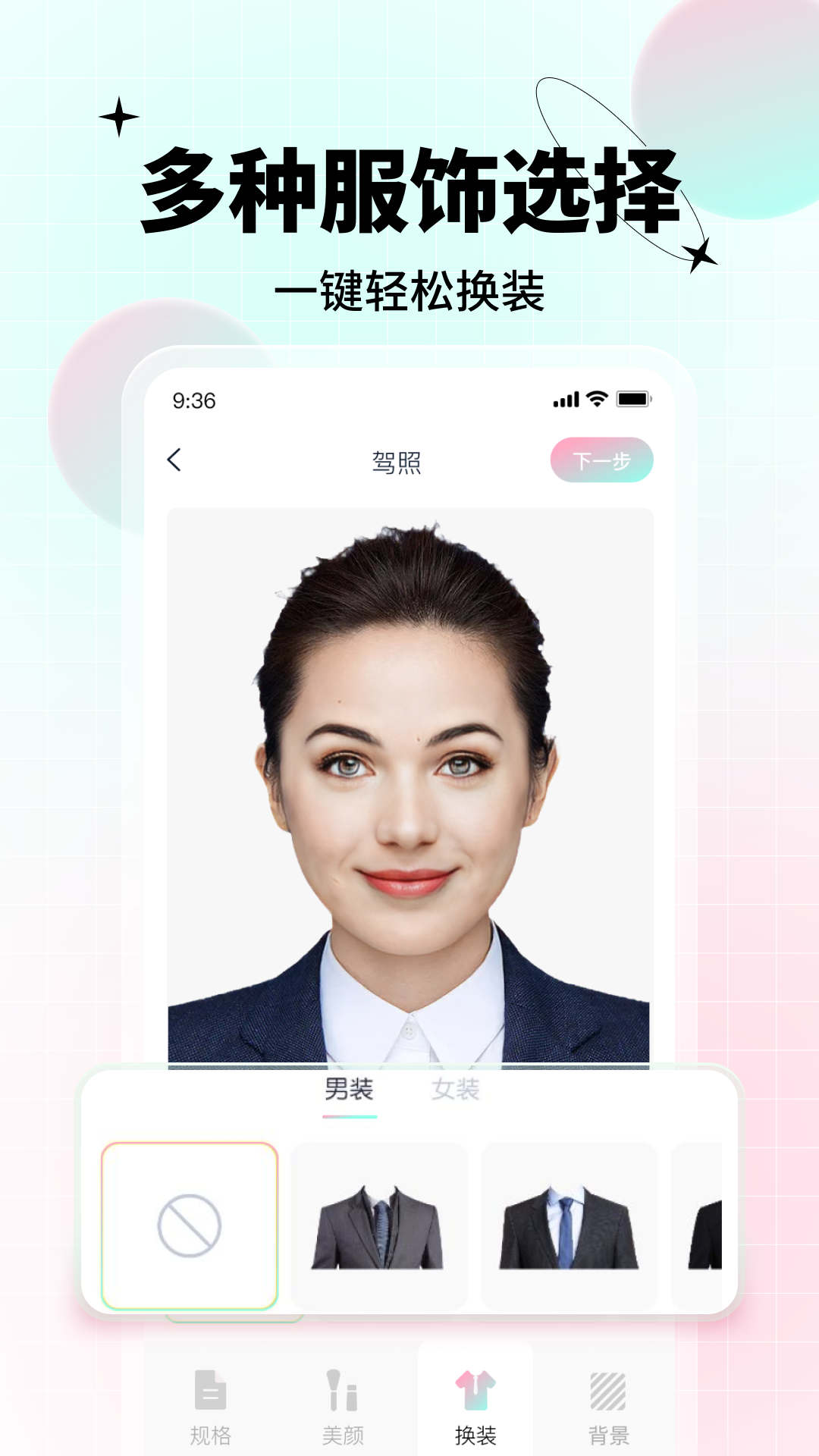 AI美颜证件照手机软件app