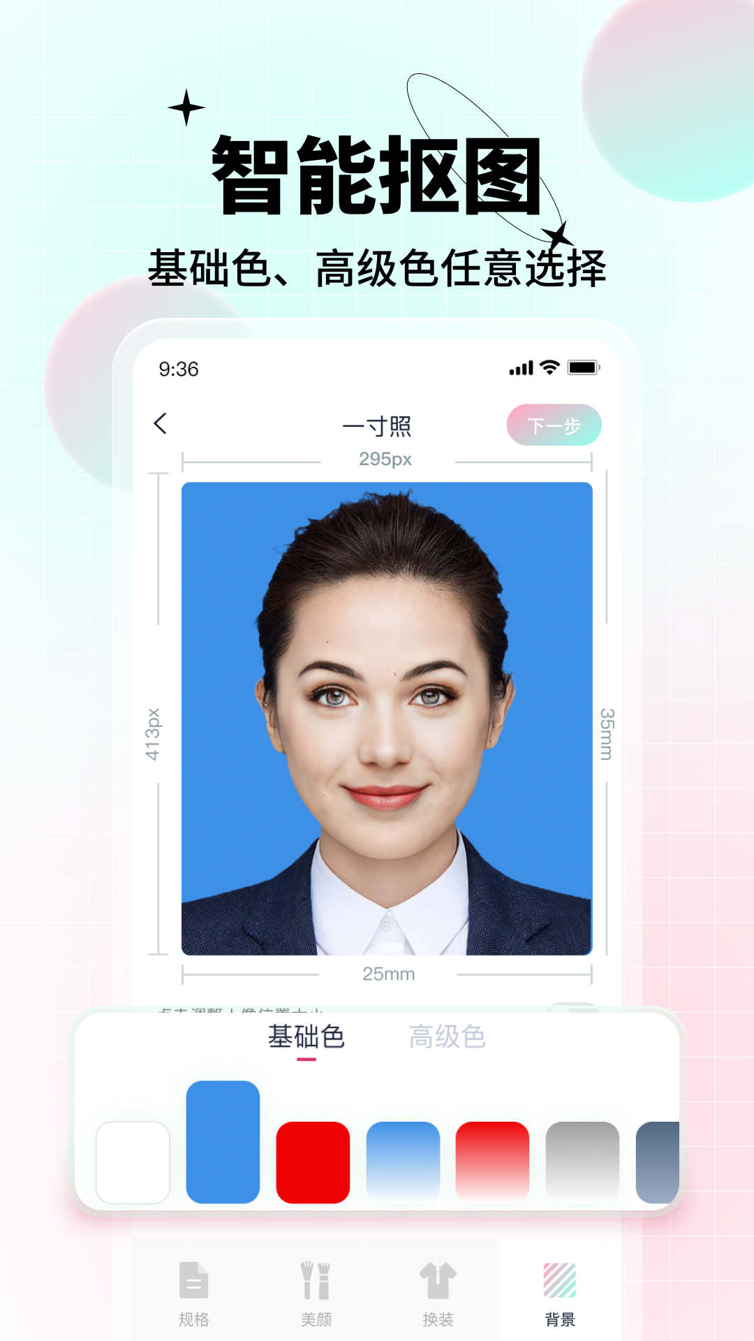 AI美颜证件照手机软件app