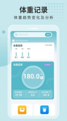 体重计划书手机软件app