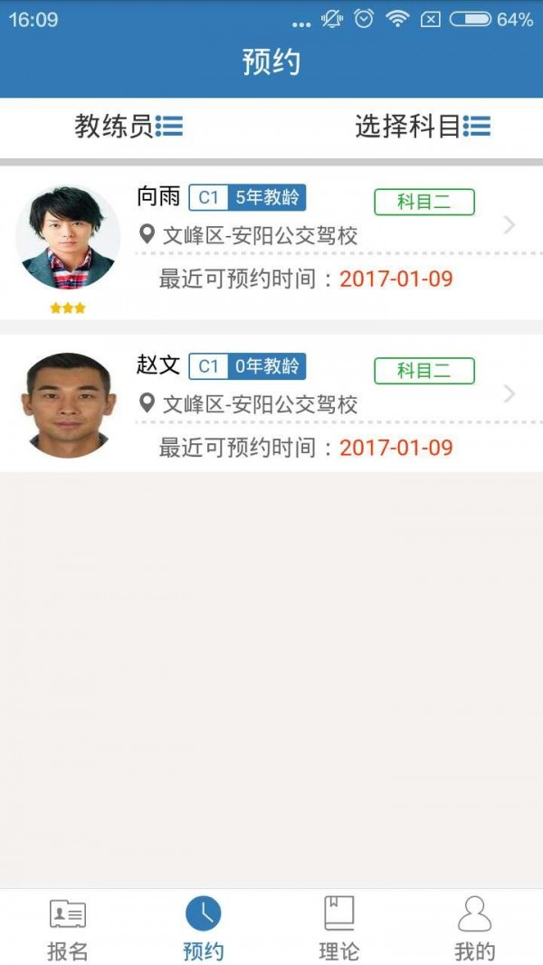 三八三学车手机软件app