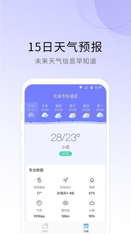 365冷暖天气手机软件app